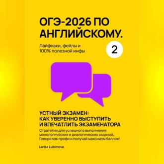 ОГЭ-2026 по английскому. Лайфхаки, фейлы и 100% полезной инфы. Часть 2