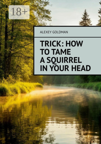 Trick: how to tame a squirrel in your head