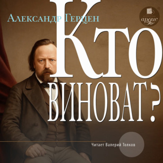 Кто виноват?