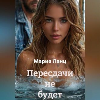 Пересдачи не будет