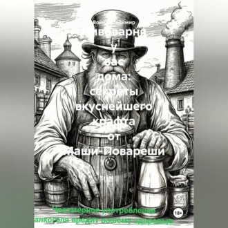 Пивоварня у вас дома: секреты вкуснейшего крафта от Маши-Повареши.