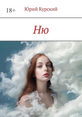 Ню