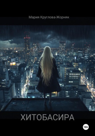 Хитобасира