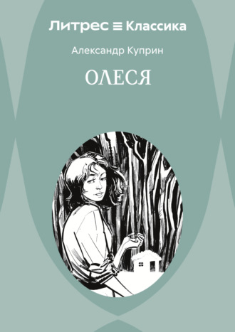 Олеся