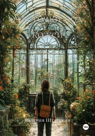 Ласточки под кожей