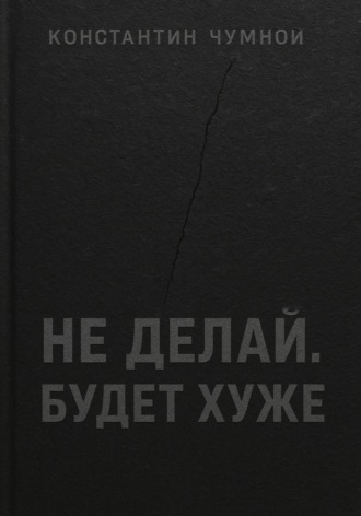 Не делай. Будет хуже