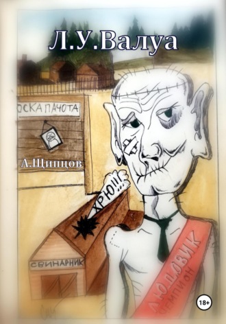 Л.У.Валуа