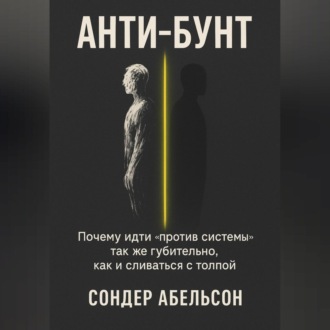 Анти-бунт