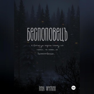 Беспоповец