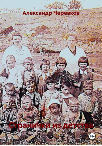 Странички из детства