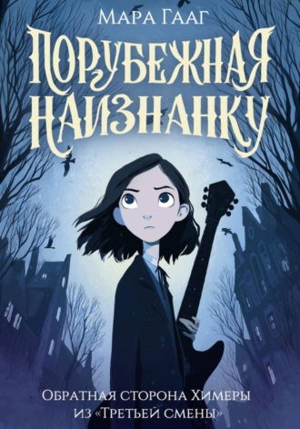 Порубежная наизнанку