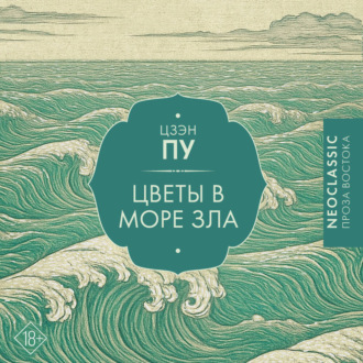 Цветы в море