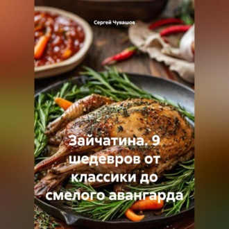 Зайчатина. 9 шедевров от классики до смелого авангарда.