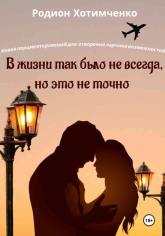 В жизни так было не всегда, но это не точно
