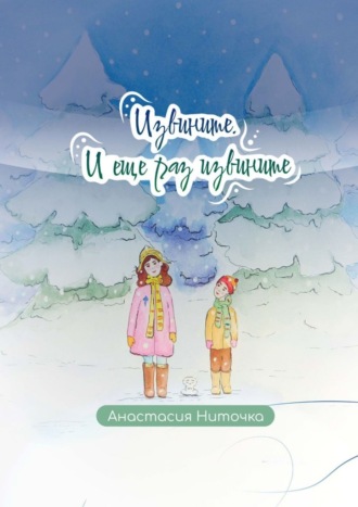 Извините. И еще раз извините