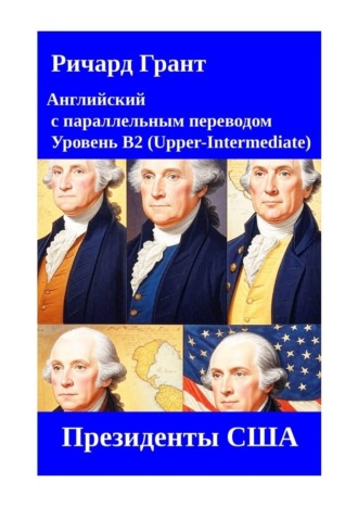 Президенты США