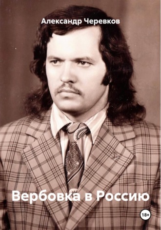 Вербовка в Россию