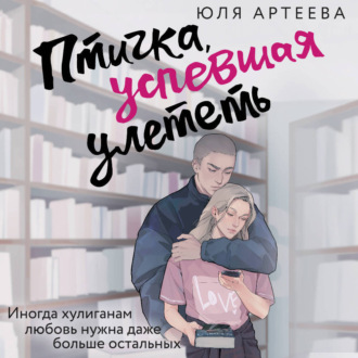 Птичка, успевшая улететь