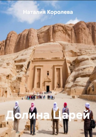 Долина Царей
