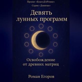 «Девять лунных программ»