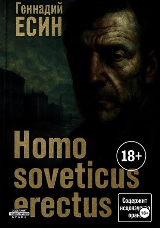 Homo soveticus erectus