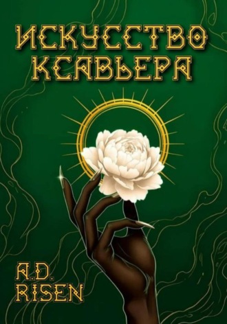 Искусство Ксавьера