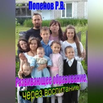 Развивающее образование через воспитание