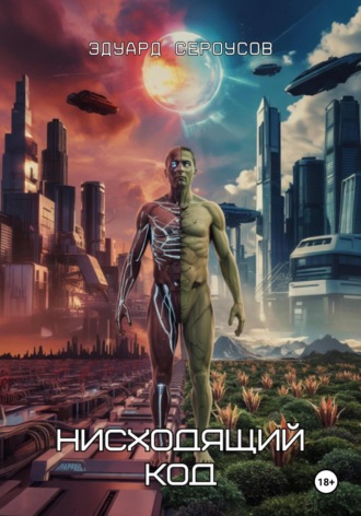 Нисходящий код