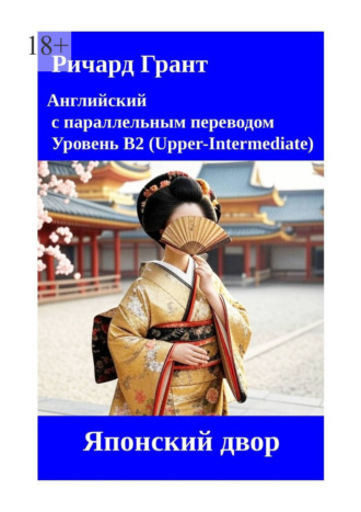 Японский двор