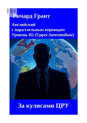 За кулисами ЦРУ