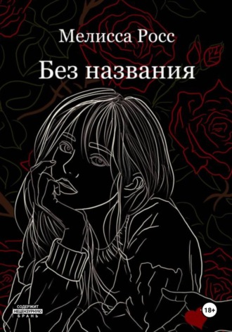 Без названия