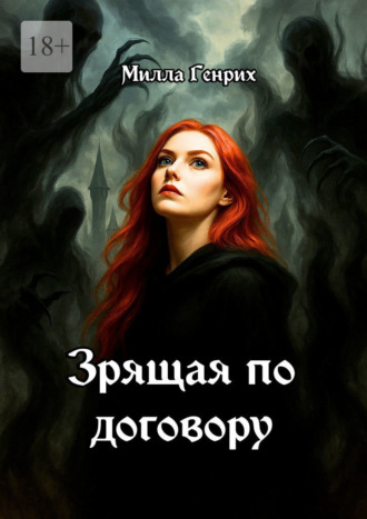 Зрящая по договору