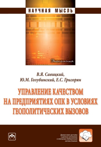 Управление качеством на предприятиях ОПК в условиях геополитических вызовов