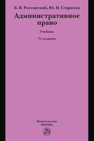 Административное право