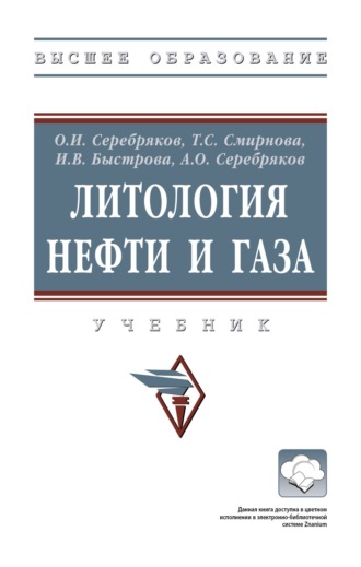 Литология нефти и газа