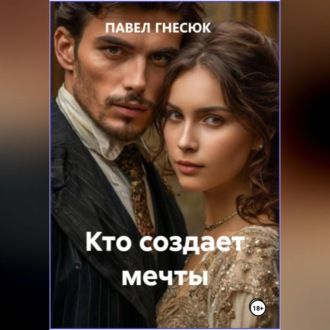 Судьба, написанная кровью