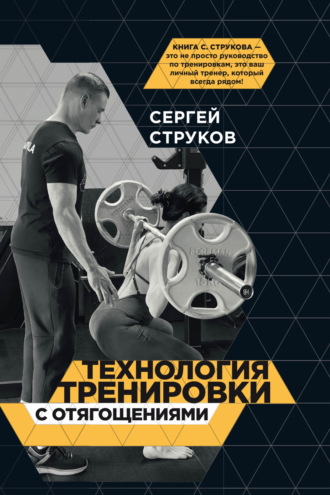 Технология тренировки с отягощениями