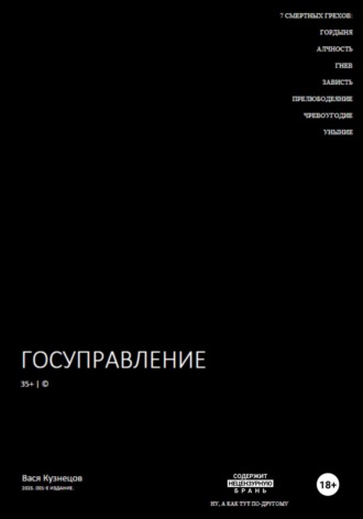 Госуправление 35+