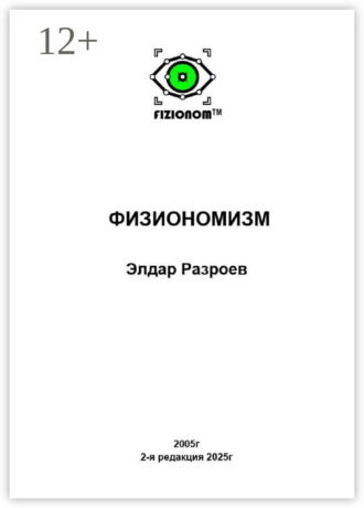 Физиономизм