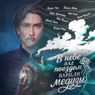 В небе над поездом парили медузы