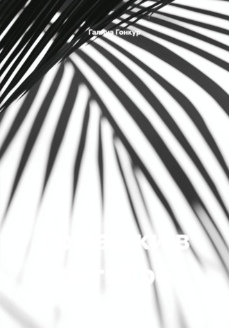 Ромашки в октябре