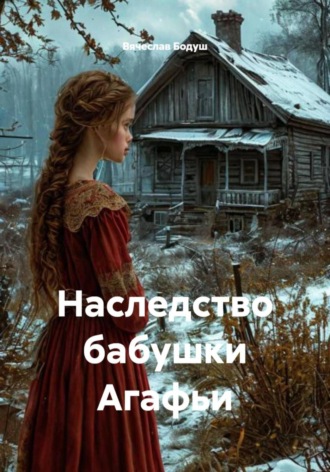 Марьины Святки