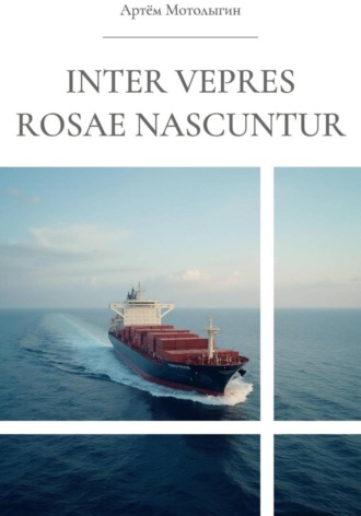 Inter vepres rosae nascuntur