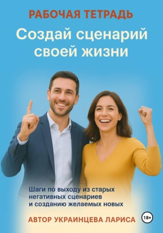 Рабочая тетрадь