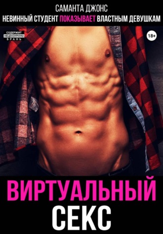 Невинный студент показывает властным девушкам Виртуальный секс