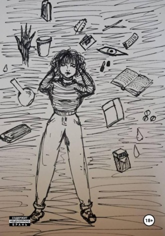 Рай за обочиной (Диссоциация)