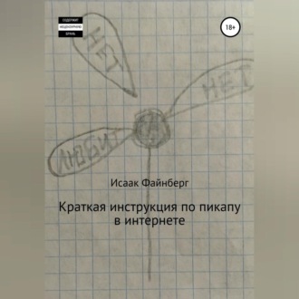 Краткая инструкция по пикапу в интернете