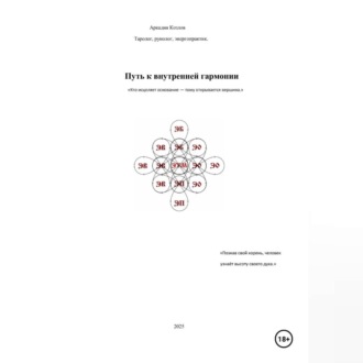 Путь к внутренней гармонии