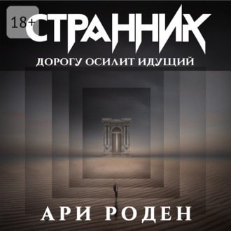 Странник