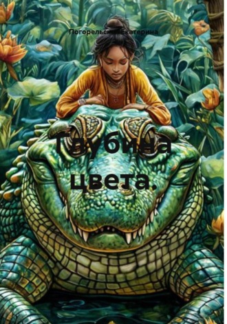 Глубина цвета.